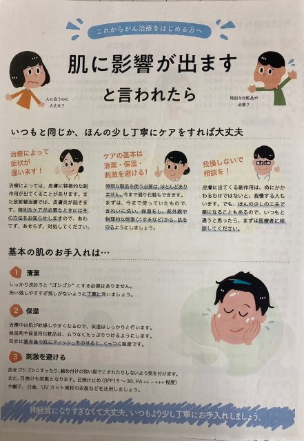 ミニセミナー「アピアランスケア」とは