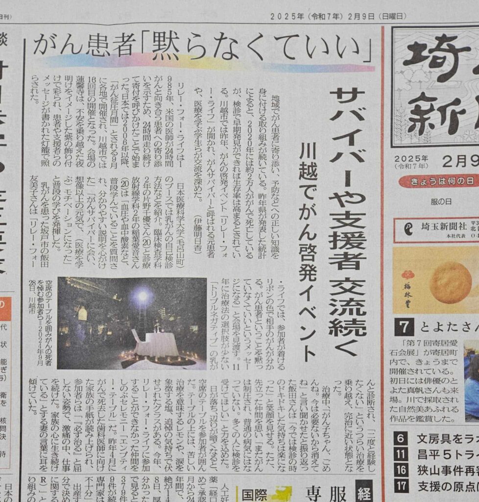 2025年 (令和7年) 2月9日 (日曜日) 付　埼玉新聞