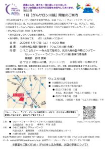 2026年1月17日がんサロン川越チラシ