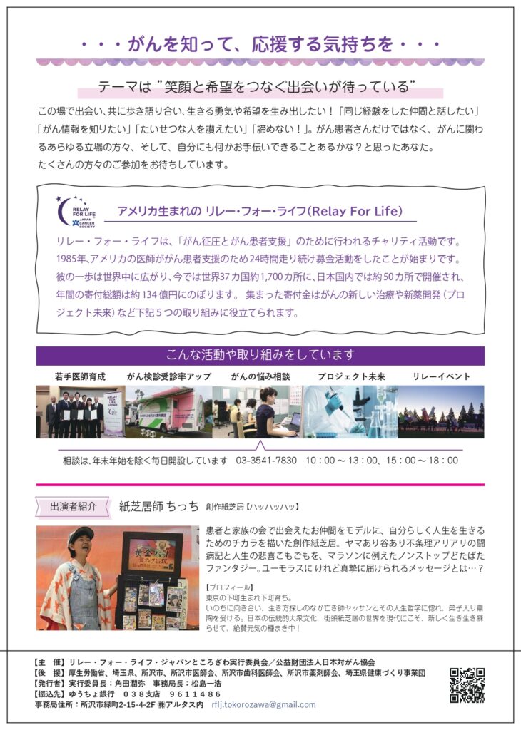 リレー・フォー・ライフ・ジャパン2026ところざわチラシ裏